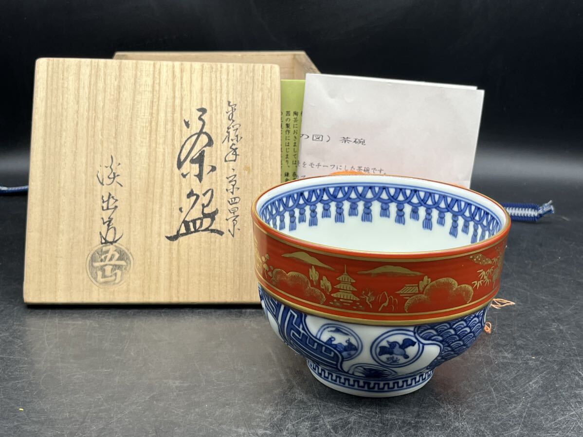 Yahoo!オークション -「林淡幽」(茶碗 ) (茶道具)の落札相場・落札価格