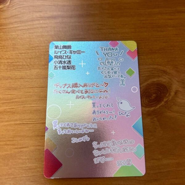 にじさんじチップス にじさんじ レアカード 五十嵐梨花 小清水透