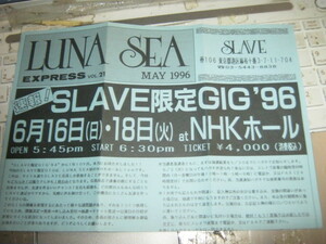 LUNA SEA ルナシー / EXPRESS Vol.21 (MAY 1996 ) FC新聞 SUGIZO 河村隆一 J INORAN 真矢