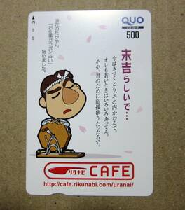 非売品 クオカード 500円分！ リクナビcafe