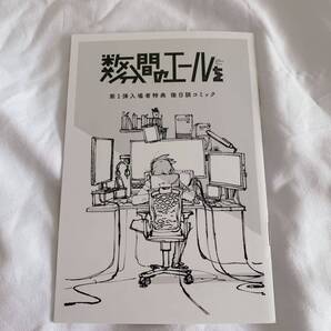 数分間のエールを 後日談コミック