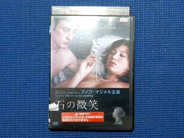 DVD 石の微笑 クロード・シャブロル ブノワ・マジメル ローラ・スメット オーロール・クレマン シュザンヌ・フロン THE BRIDESMAID