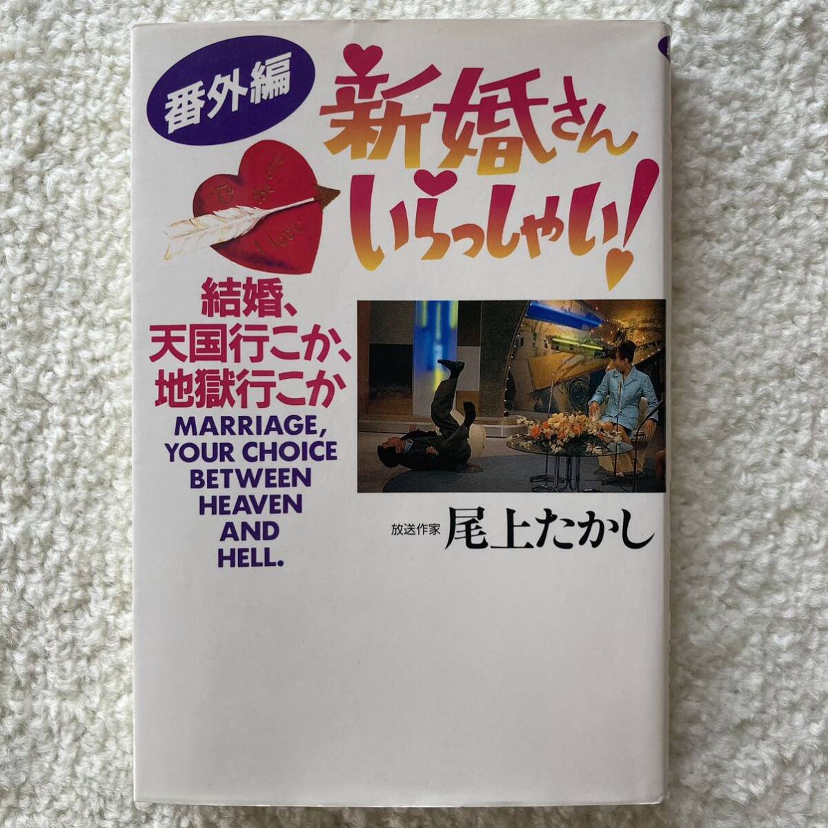 2025年最新】Yahoo!オークション -新婚さんいらっしゃいの中古品 2025年最新】Yahoo!オークション -新婚さんいらっしゃいの中古品