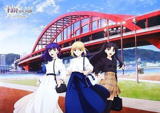 Fate/stay night B2ポスター 神戸大橋×3人集合