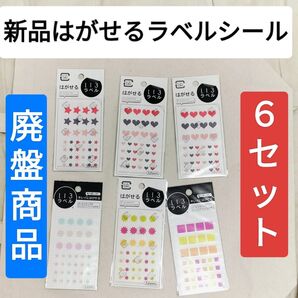 新品未使用未開封 廃盤商品 ヒサゴ はがせるシール いろラベルL13ラベル6セット 激レア