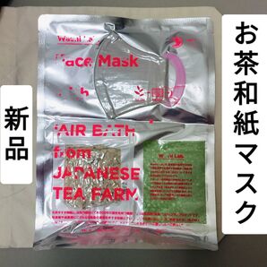 新品未使用未開封 激安 和紙お茶マスク 名尾手すき和紙株式会社 国産 300円 おしゃれ