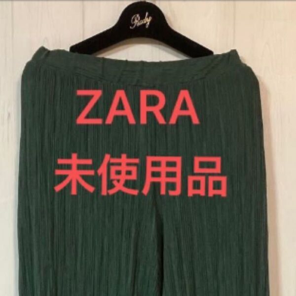 ZARA ザラ 未使用 ラクチンオシャレ着、普段着どちらでも