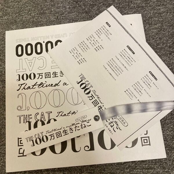 舞台 100万回生きたねこ 満島ひかり 森山未來 公演パンフレット