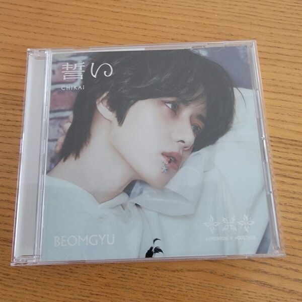 TXT TOMORROWXTOGETHER 誓い ボムギュver CD