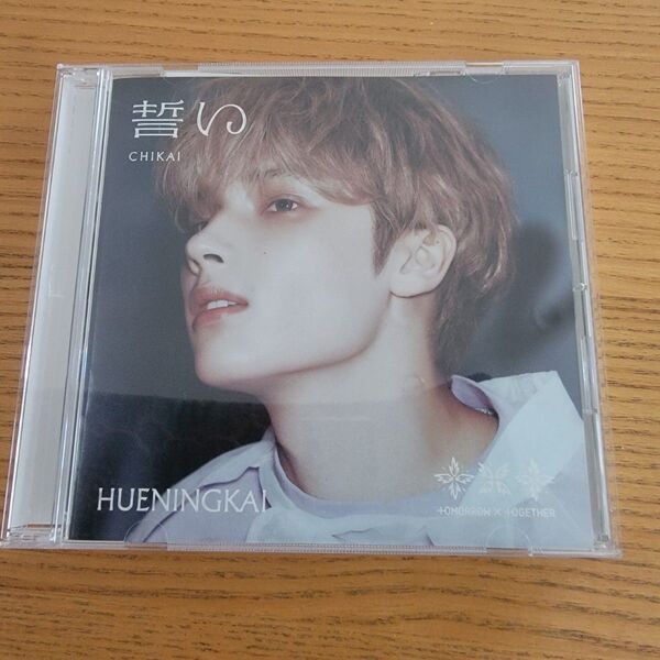 TXT TOMORROWXTOGETHER 誓い ヒュニンカイver CD