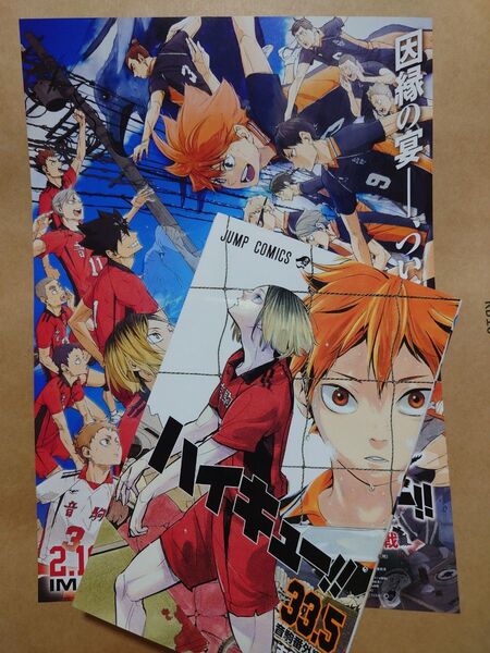 劇場版ハイキュー!! 入場者特典 第7弾「33.5巻」小冊子+フライヤー