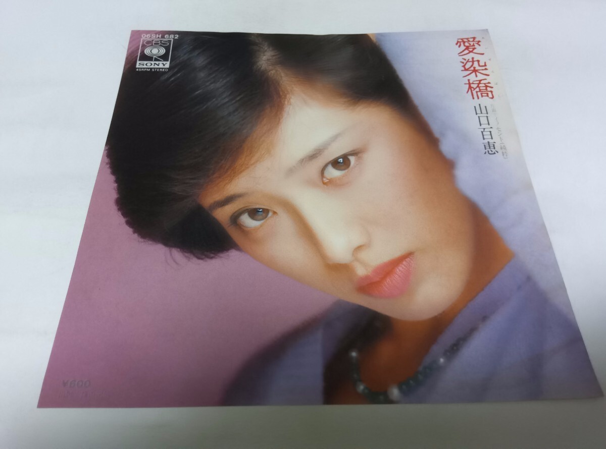 2025年最新】Yahoo!オークション -愛染橋(山口百恵)の中古品