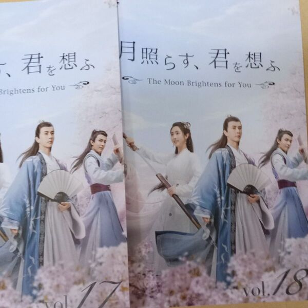 月照らす君を想うdvd全巻セット全16巻