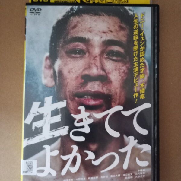 生きててよかったdvdボクシング映画