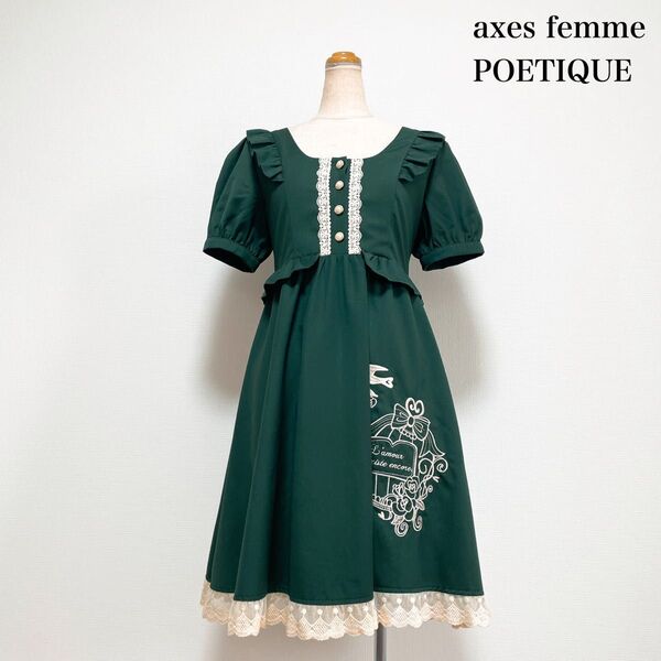 axes femme POETIQUE アクシーズファム 刺繍レースフレアワンピース グリーン ロリータ 量産型