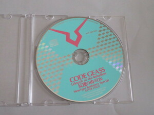 コードギアス 反逆の山々DX Newtype Romance Special AFTER STAGE ニュータイプ・ロマンス2007SUMMER付録CD