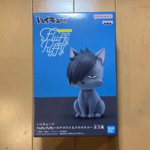 ハイキュー!! Fluffy Puffy〜カゲガラス&クロオネコ〜 クロオネコ