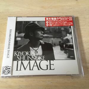 清木場俊介 image アルバム CD DVD （美品だと思います）