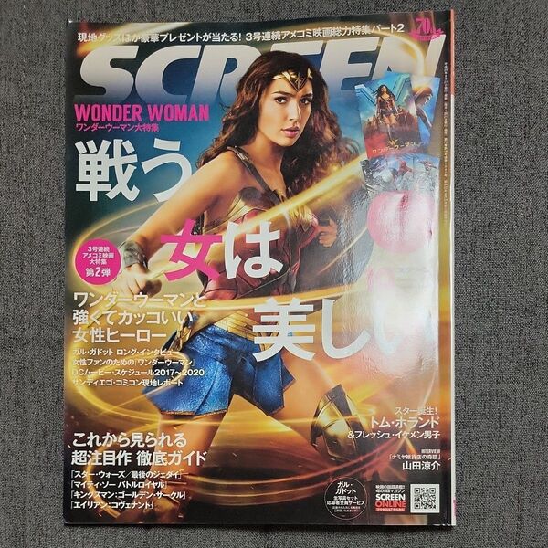 SCREEN (2017年10月号) 月刊誌/ジャパンプリント