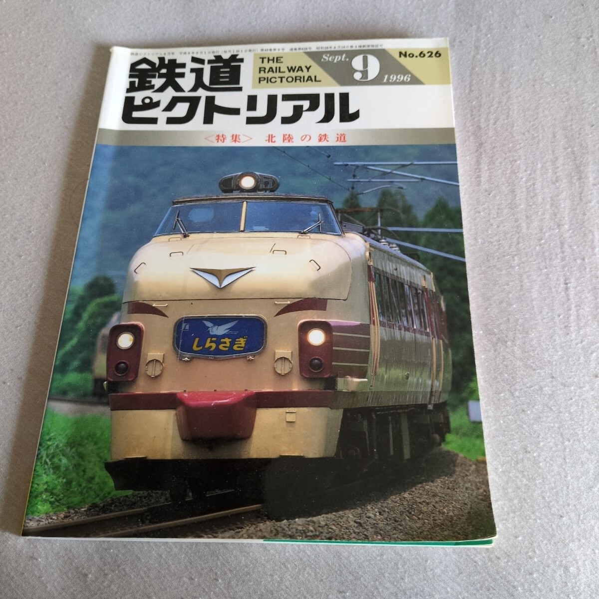 世界の鉄道（朝日新聞社） 1967～1983年/17冊＋別冊1冊　計18冊セット 昭和レトロ 「世界の鉄道」 朝日新聞社 69～79年 全10冊