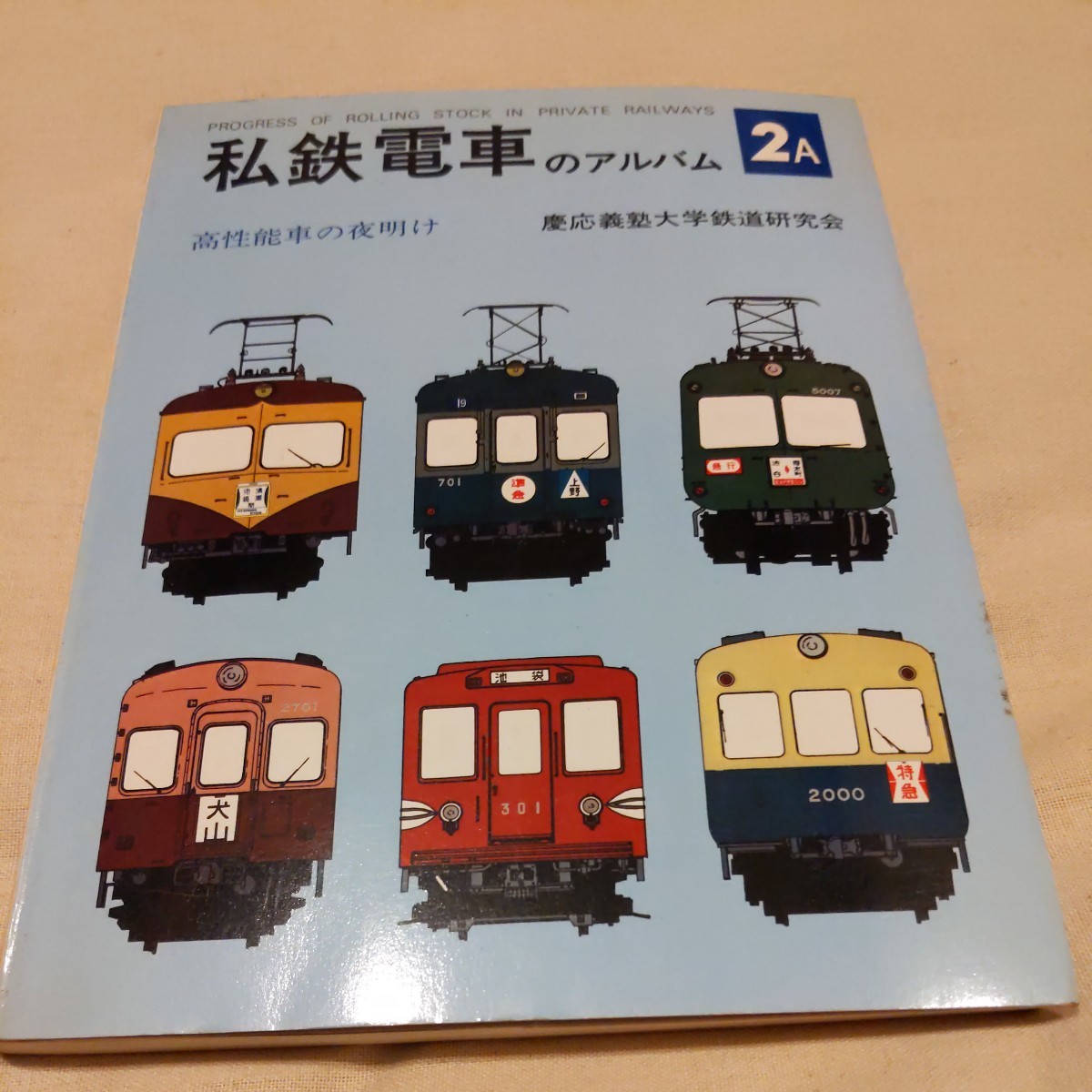 2025年最新】Yahoo!オークション -山陽電鉄(本、雑誌)の中古品・新品・古本一覧 2025年最新】Yahoo!オークション -山陽電鉄(本、雑誌)の中古品・新品・古本一覧