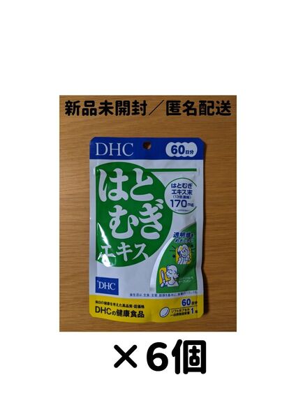 【6個セット】DHC はとむぎエキス 60日分