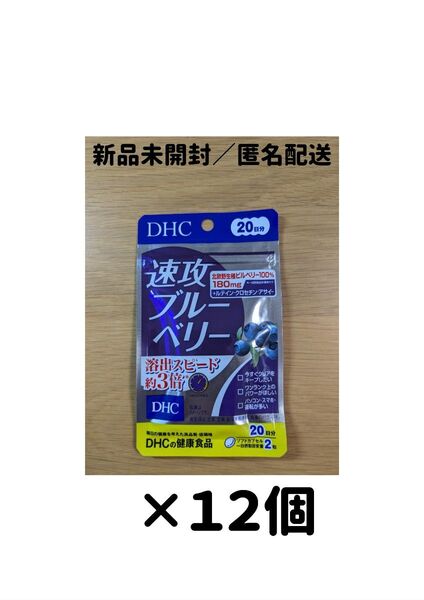 【12個セット】DHC 速攻ブルーベリー 20日分
