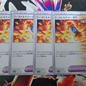 ポケモンカードゲーム ブーストエナジー古代 4枚