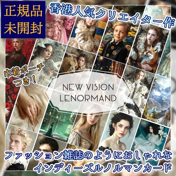 ★香港からお取り寄せ★文字有りバージョン!おしゃれでハイセンスなルノルマンカード
