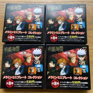 呪術廻戦 メラミンミニプレートコレクション