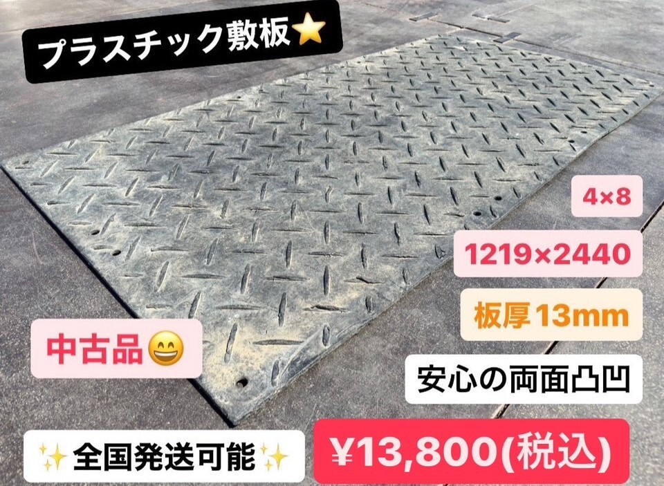 Yahoo!オークション -「中古 敷 鉄板」の落札相場・落札価格 Yahoo!オークション -「中古 敷 鉄板」の落札相場・落札価格