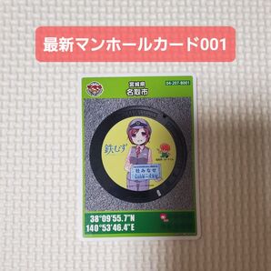 宮城県 最新!!マンホールカード001