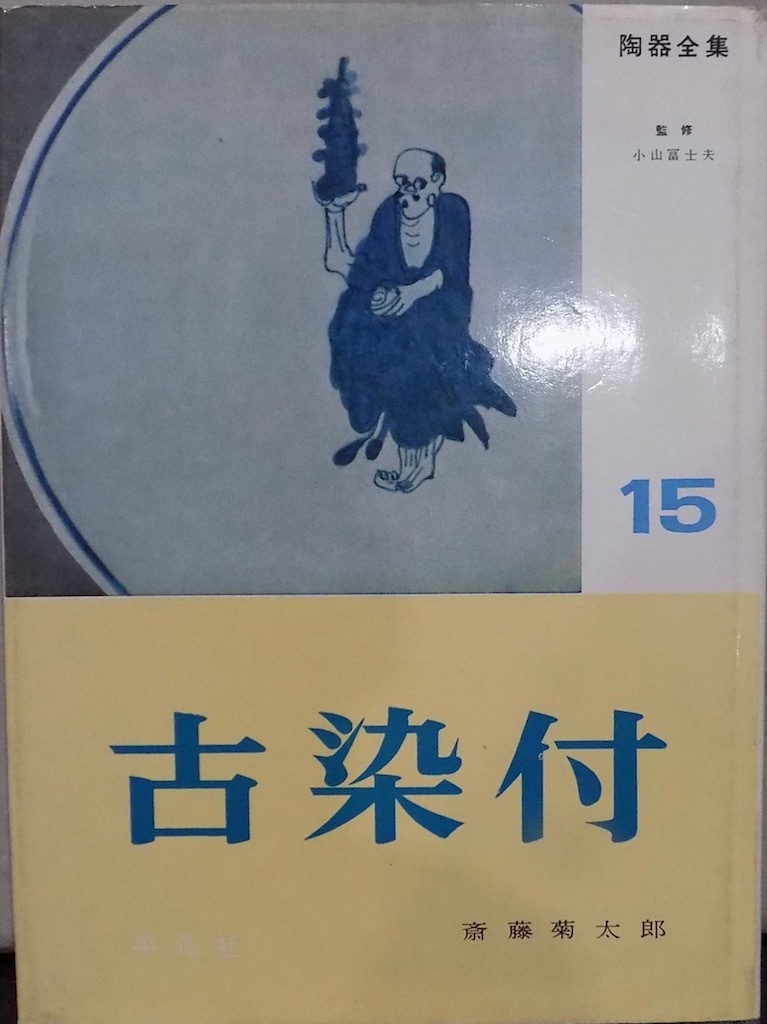 2025年最新】Yahoo!オークション -小山冨士夫(本、雑誌)の中古品 2025年最新】Yahoo!オークション -小山冨士夫(本、雑誌)の中古品