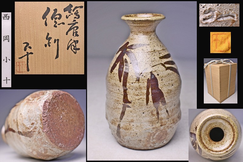 2025年最新】Yahoo!オークション -西岡小十(酒器)の中古品・新品 2025年最新】Yahoo!オークション -西岡小十(酒器)の中古品・新品