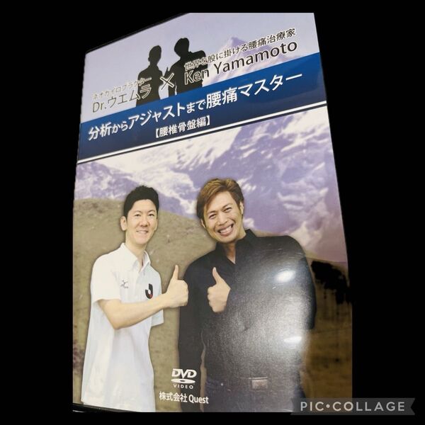 Dr.ウエムラ×ケンヤマモト 分析からアジャストまで腰痛マスター【腰椎骨盤編】