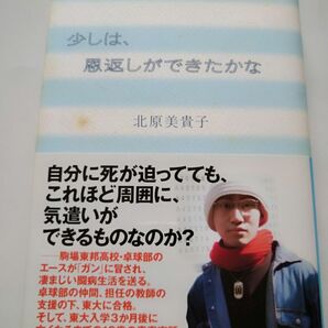 少しは、恩返しができたかな 北原美貴子/著