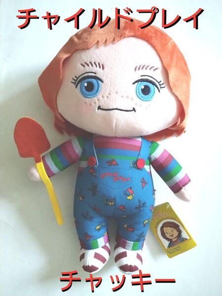 チャイルドプレイ チャッキー ぬいぐるみ 30cmくらい ホラー映画 人形