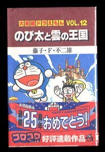 Yahoo!オークション -「ドラえもん 初版 てんとう虫」の落札相場・落札価格 Yahoo!オークション -「ドラえもん 初版 てんとう虫」の落札相場・落札価格