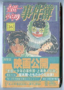 2025年最新】Yahoo!オークション -金田一少年の事件簿 初版の