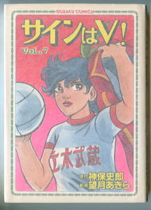 2024年最新】Yahoo!オークション -サインはv(漫画、コミック)の中古品 