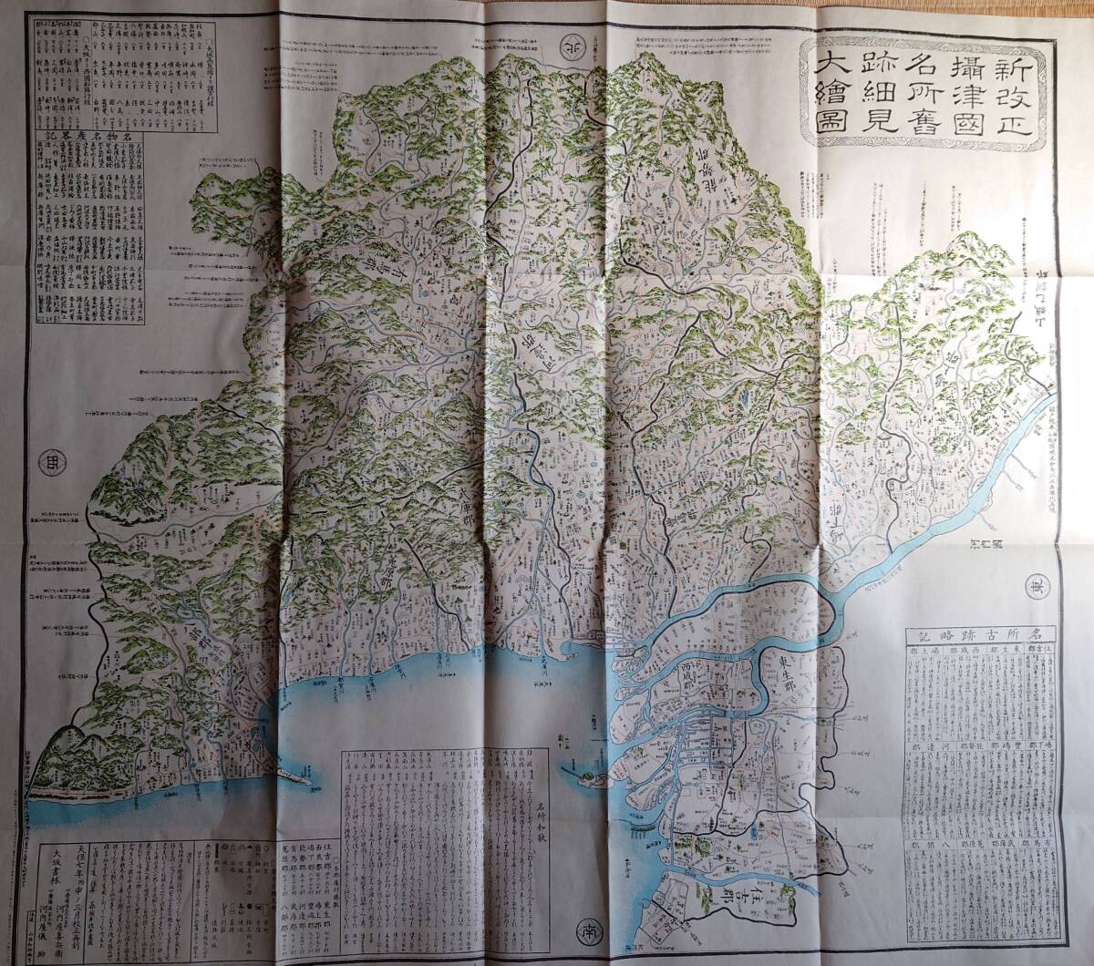 ○江戸期大阪古地図○『改正摂津大坂図』1枚 天保6年刊 彩色木版 ○江戸期大阪古地図○『改正摂津大坂図』1枚 天保6年刊 彩色木版
