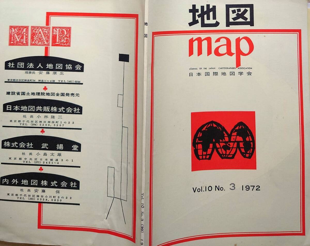 2024年最新】Yahoo!オークション -分布図(古書、古文書)の中古品・新品・古本一覧