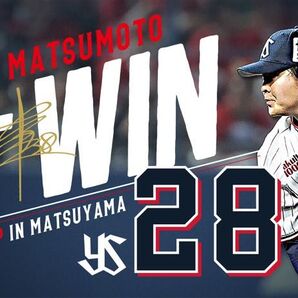 松本健吾 プロ初勝利記念 フェイスタオル 東京ヤクルトスワローズ