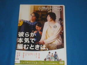 DVD ★　彼らが本気で編むときは、　★　レンタル