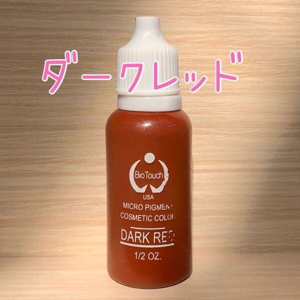 バイオタッチ アートメイク 色素 カラー インク タトゥー DARK RED