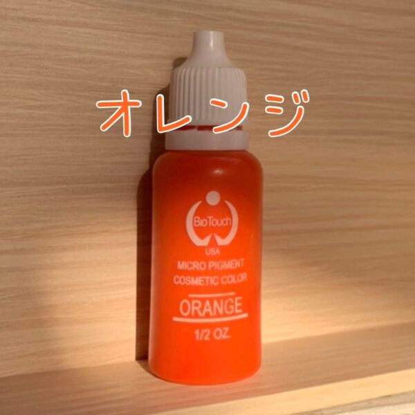 バイオタッチ オレンジ 色素 カラー インク