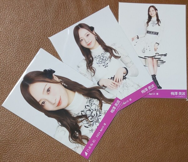 乃木坂46 梅澤美波 スペシャル衣装40 Web限定 生写真 3種 2024.April-Ⅲ 乃木コレ