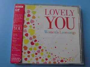 中古ＣＤ◎オムニバス　ＬＯＶＥＬＹ　ＹＯＵ　Women's Lovesongs◎１５曲収録