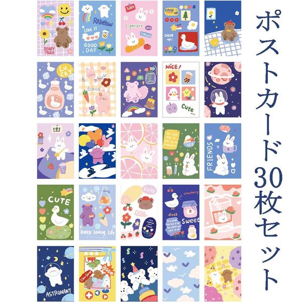 ポストカード30枚セット 超萌力星球 イラスト 宇宙 動物