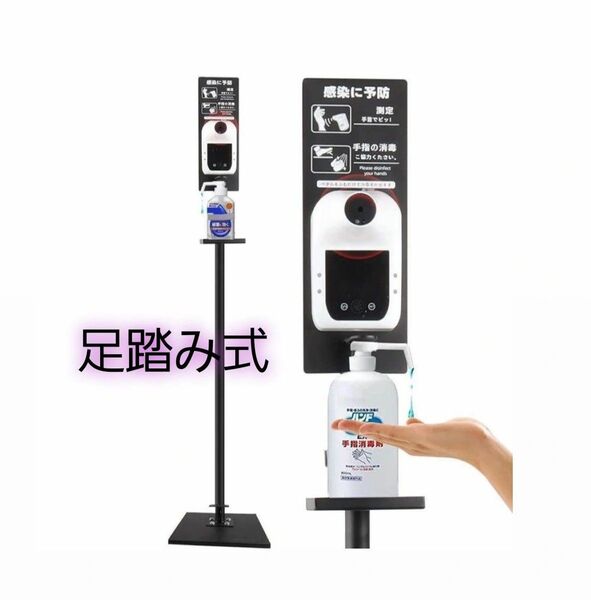 【半額以下!!!】足踏み式 消毒液ポンプスタンド 非接触 新店舗 学校 企業 ブラック 操作簡単 日本語説明書付き
